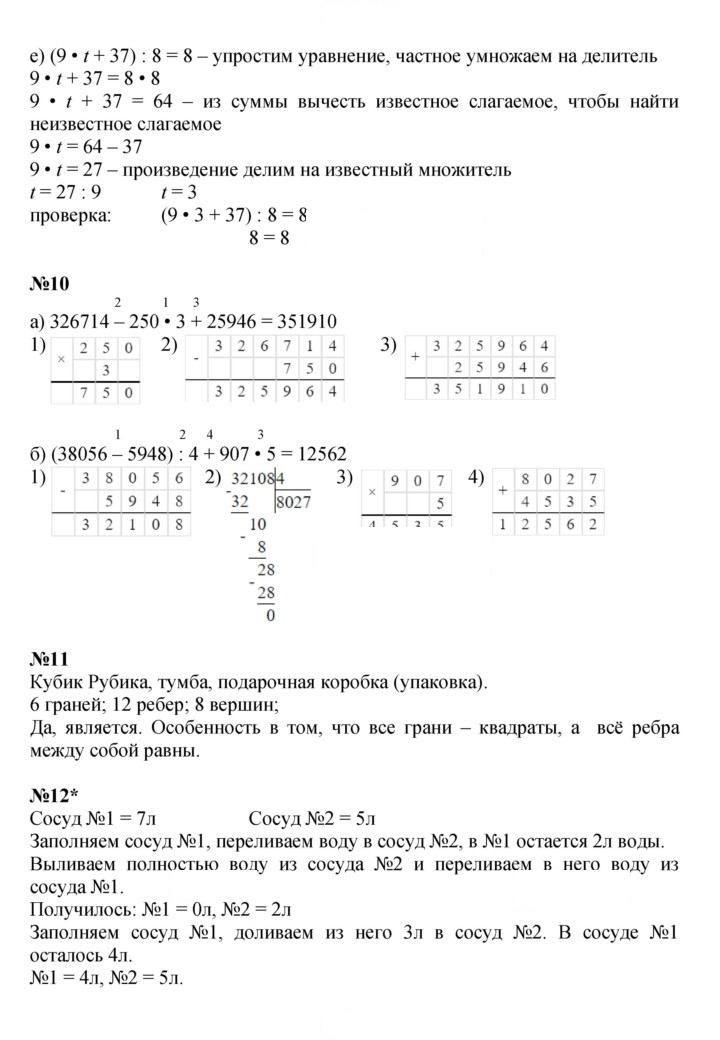 Скан решения номера Урок 38