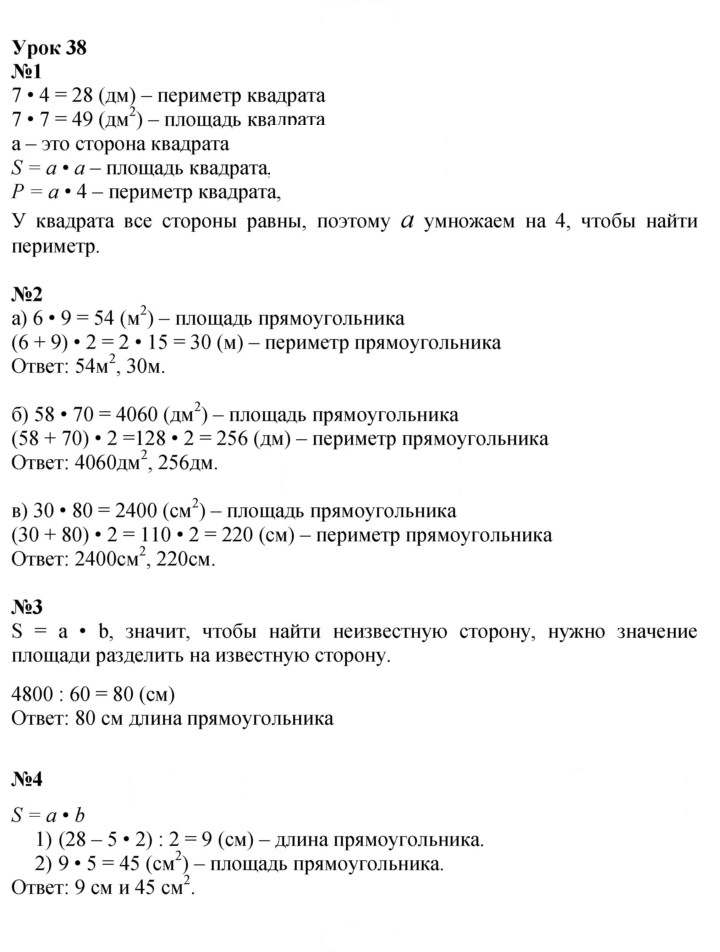 Скан решения номера Урок 38