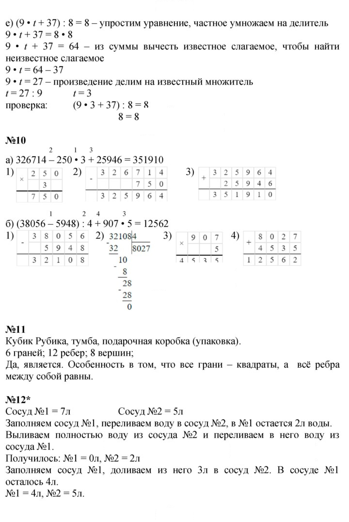 Скан решения номера Урок 38