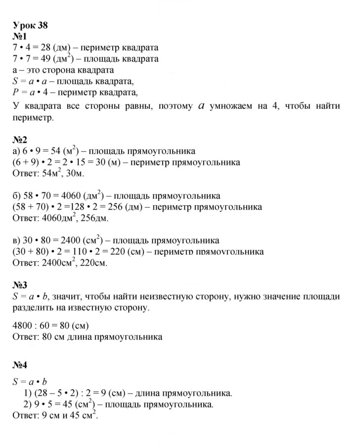 Скан решения номера Урок 38