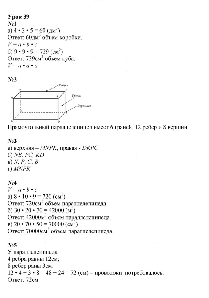 Скан решения номера Урок 39