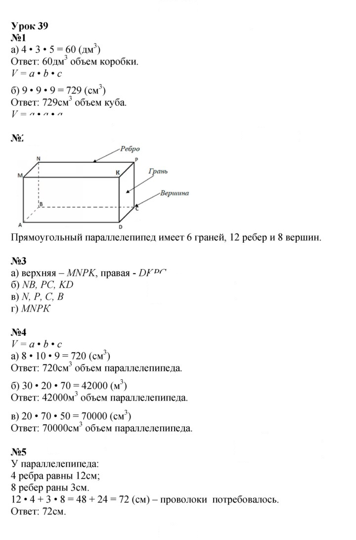 Скан решения номера Урок 39