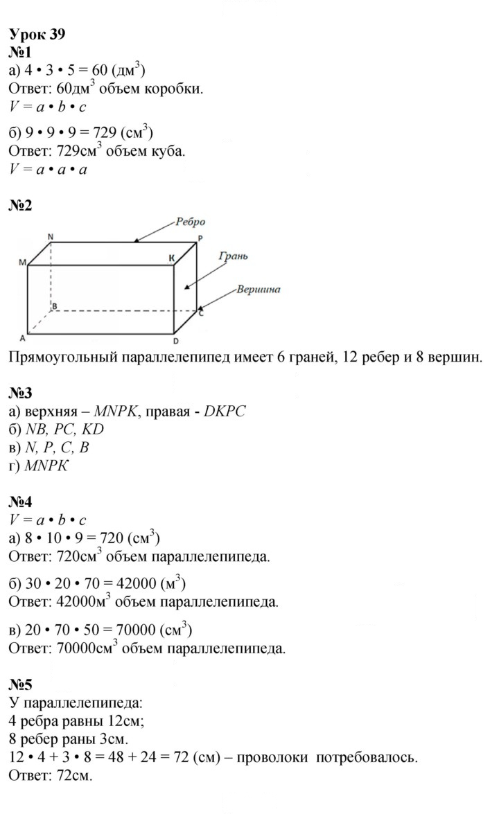 Скан решения номера Урок 39