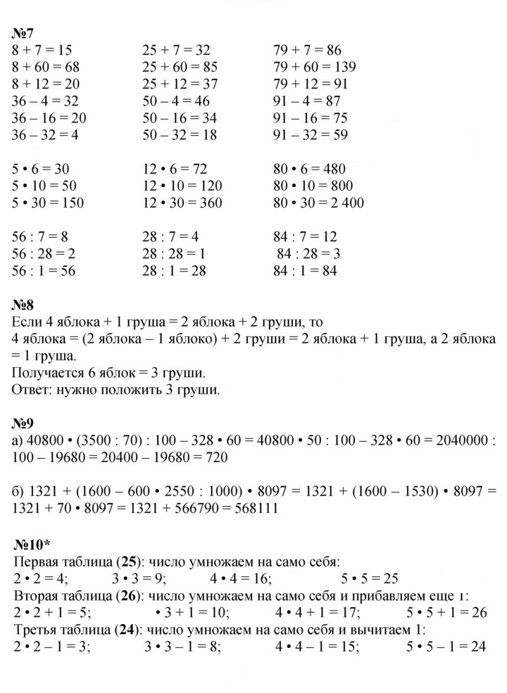 Скан решения номера Урок 4