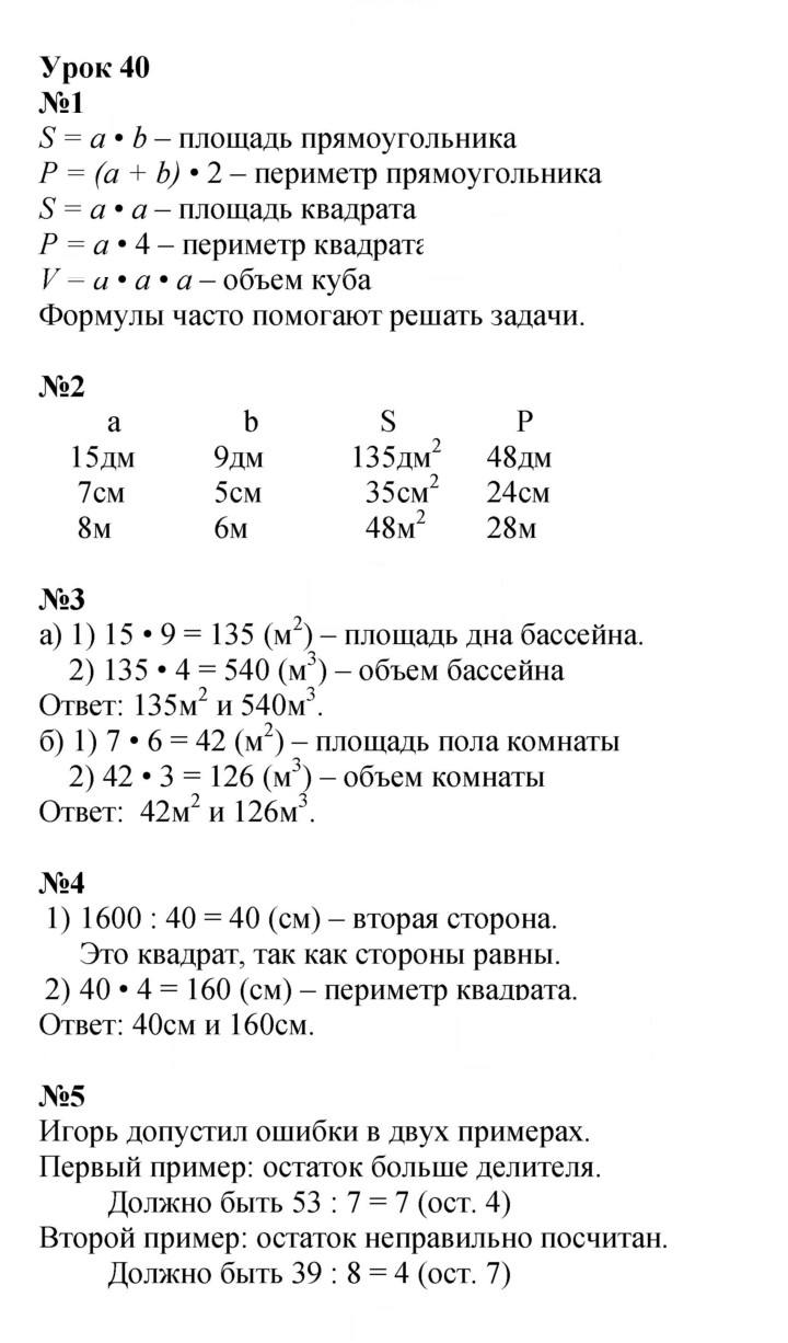 Скан решения номера Урок 40