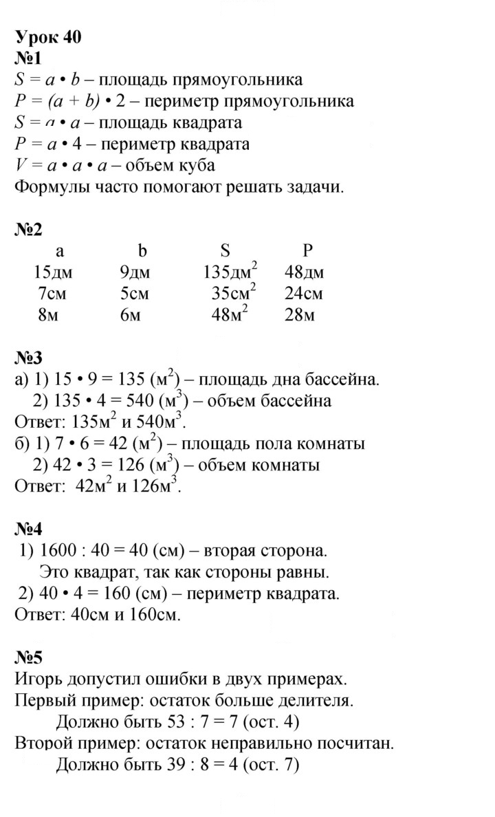Скан решения номера Урок 40