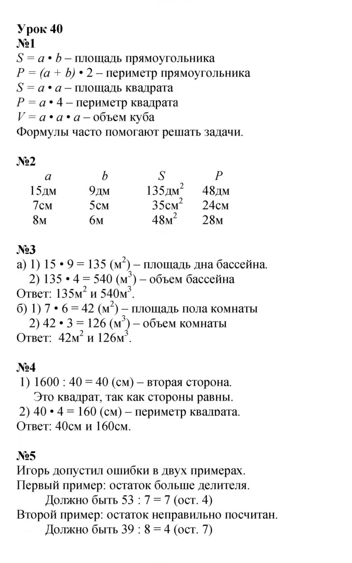 Скан решения номера Урок 40