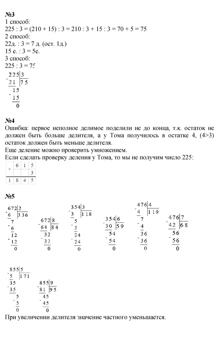 Скан решения номера Урок 5