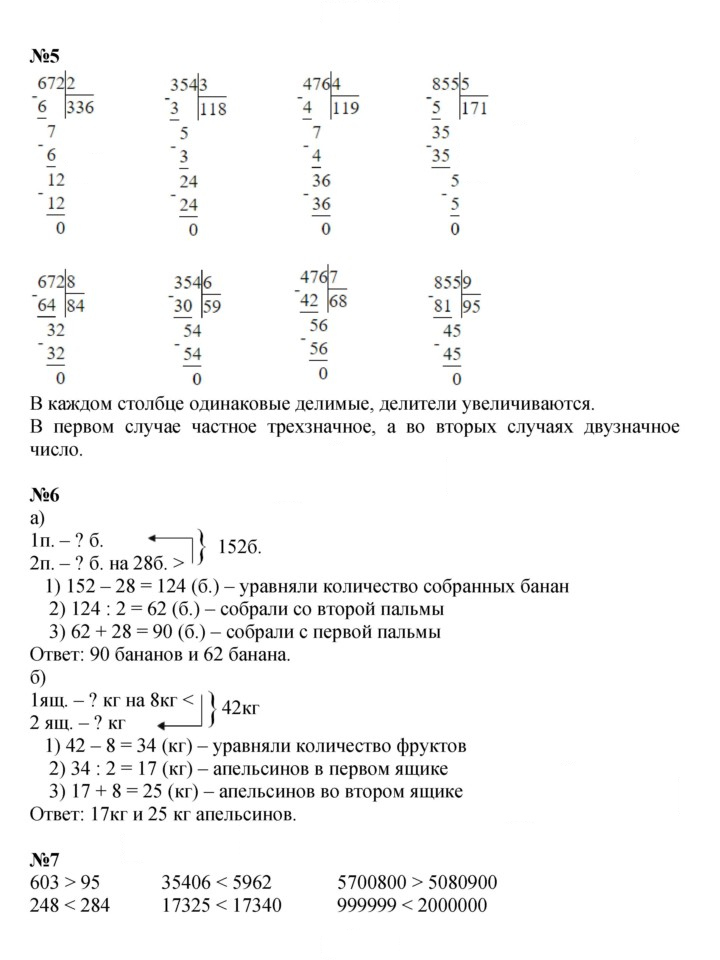 Скан решения номера Урок 6