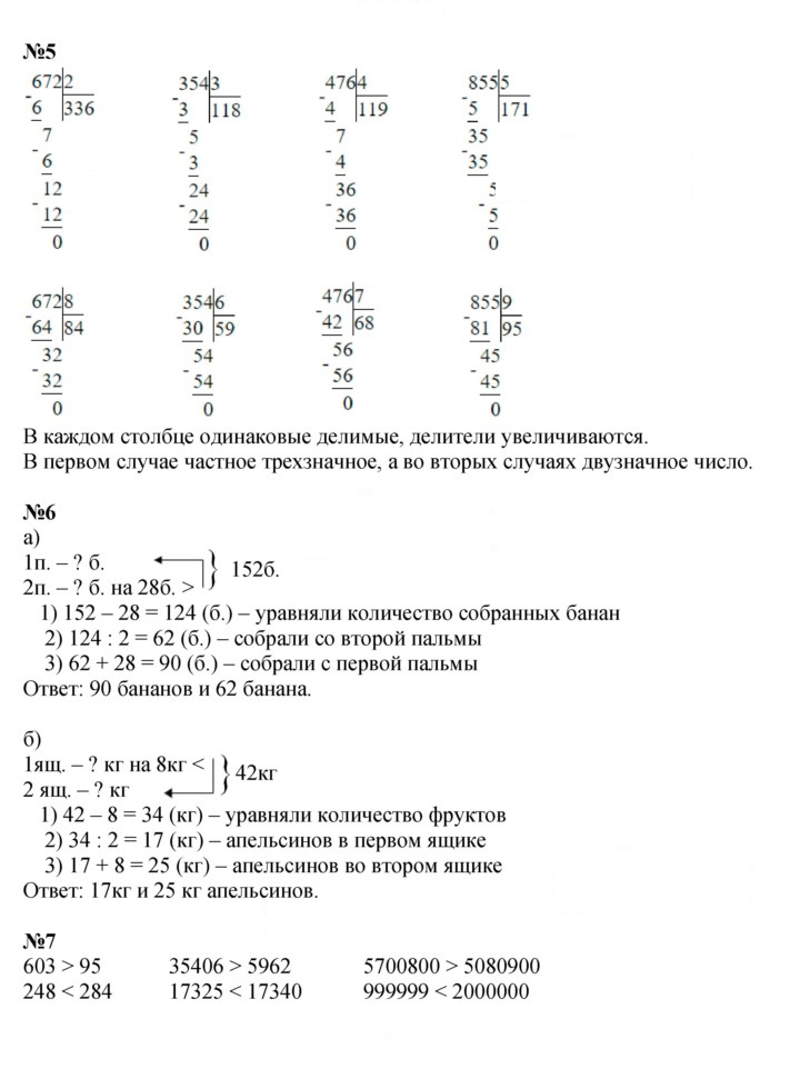 Скан решения номера Урок 6