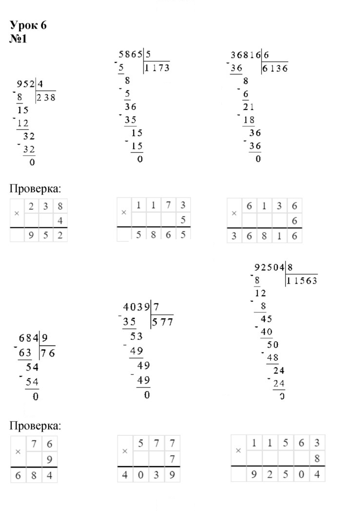 Скан решения номера Урок 6
