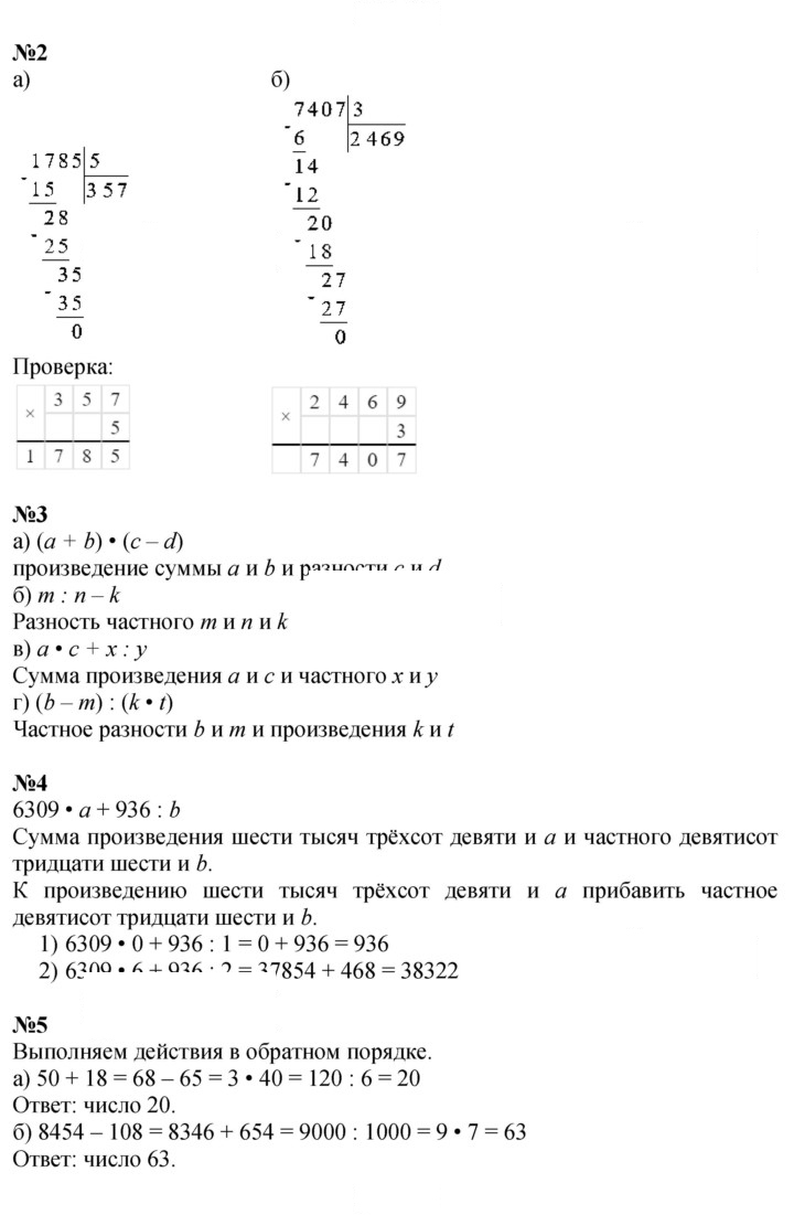 Скан решения номера Урок 6