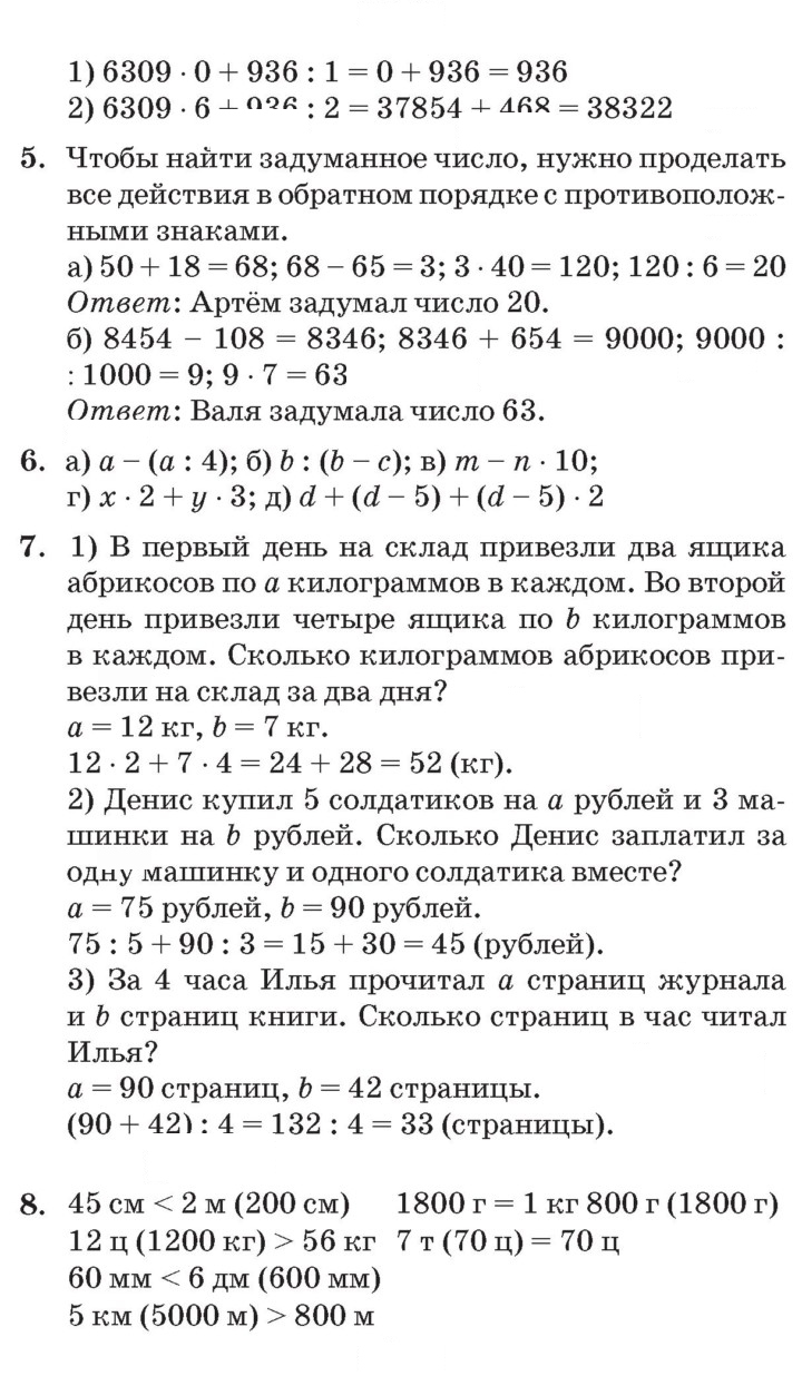 Скан решения номера Урок 6