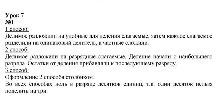 Скан решения номера Урок 7