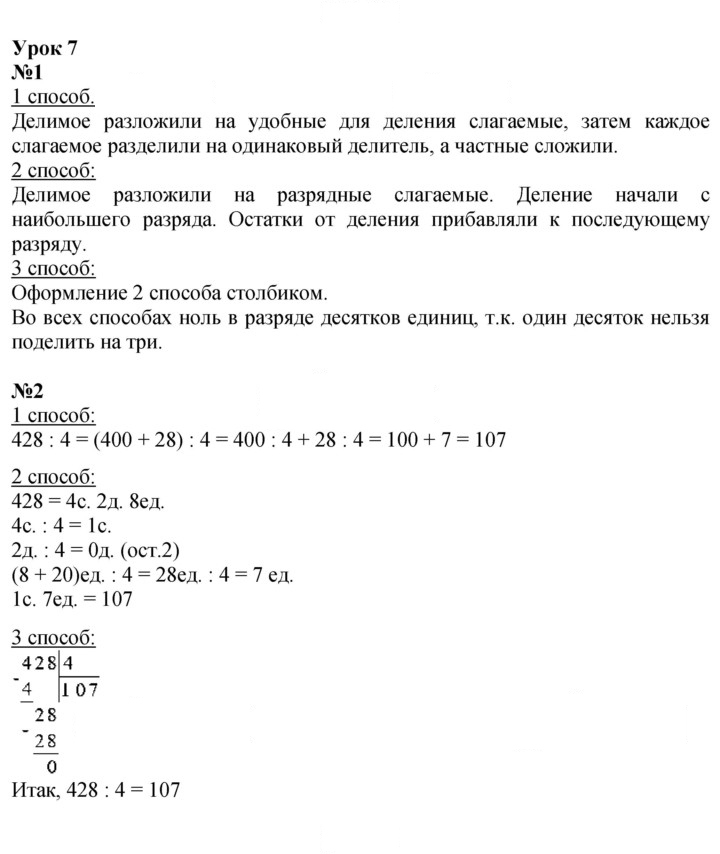 Скан решения номера Урок 7
