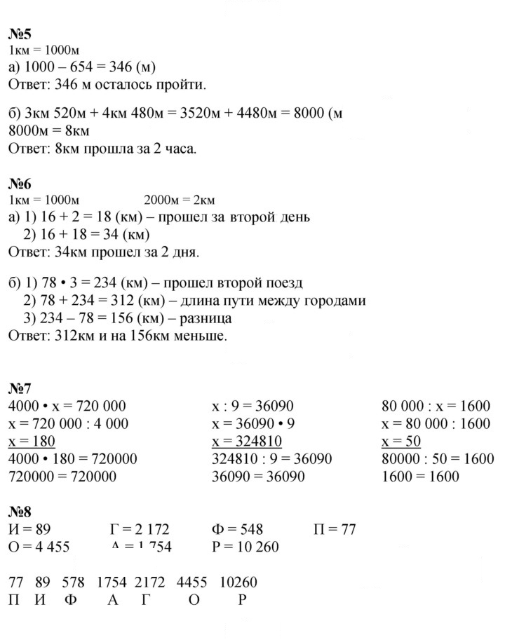 Скан решения номера Урок 7