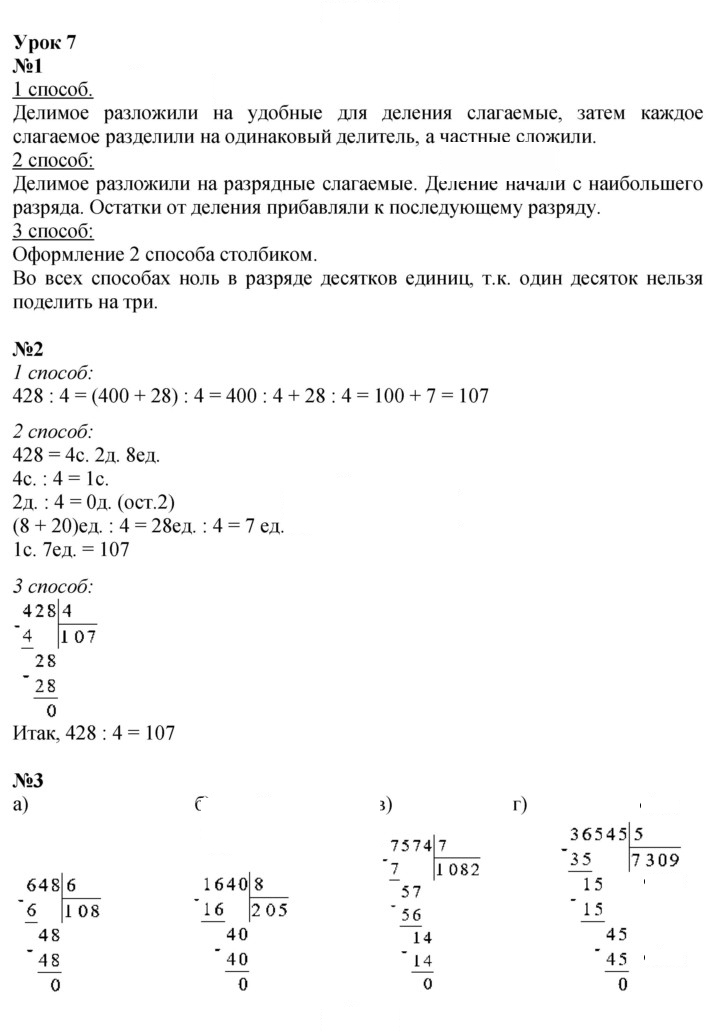 Скан решения номера Урок 7