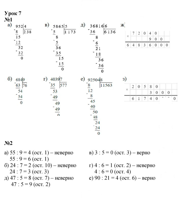 Скан решения номера Урок 7