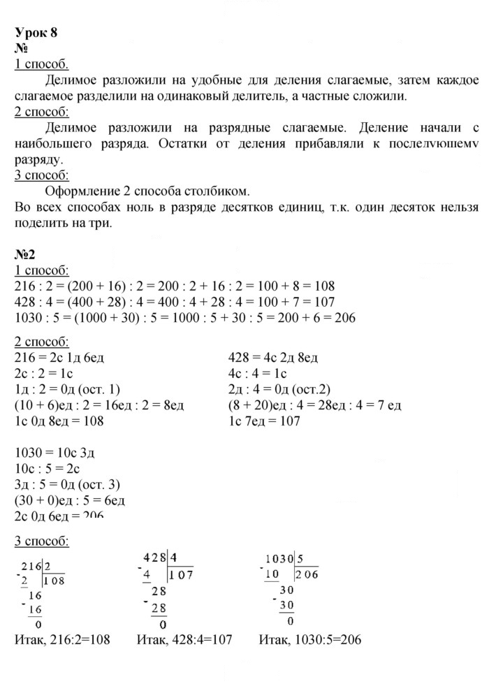 Скан решения номера Урок 8