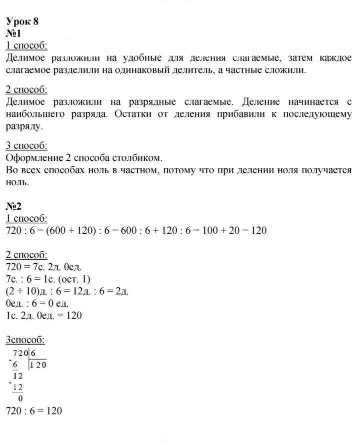 Скан решения номера Урок 8