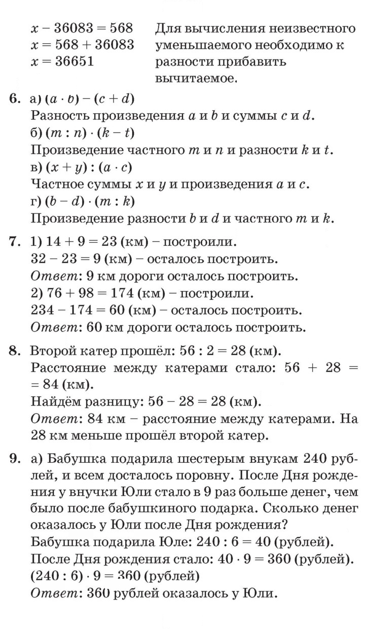 Скан решения номера Урок 8
