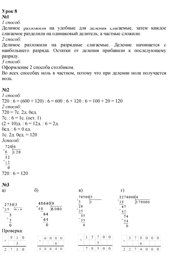 Скан решения номера Урок 8