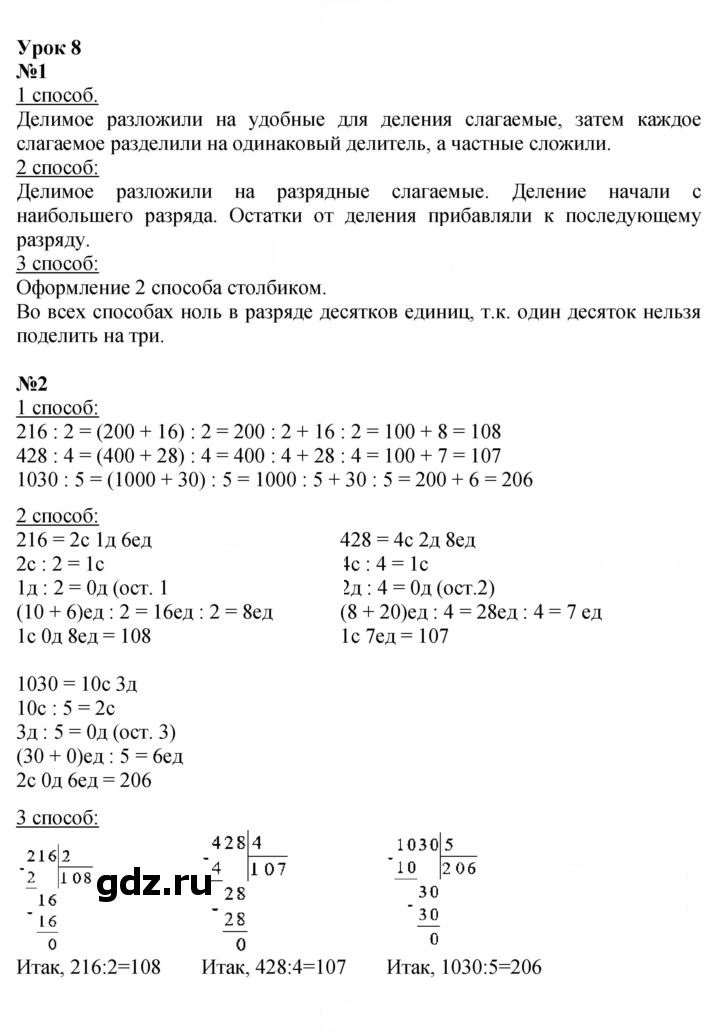 Скан решения номера Урок 8