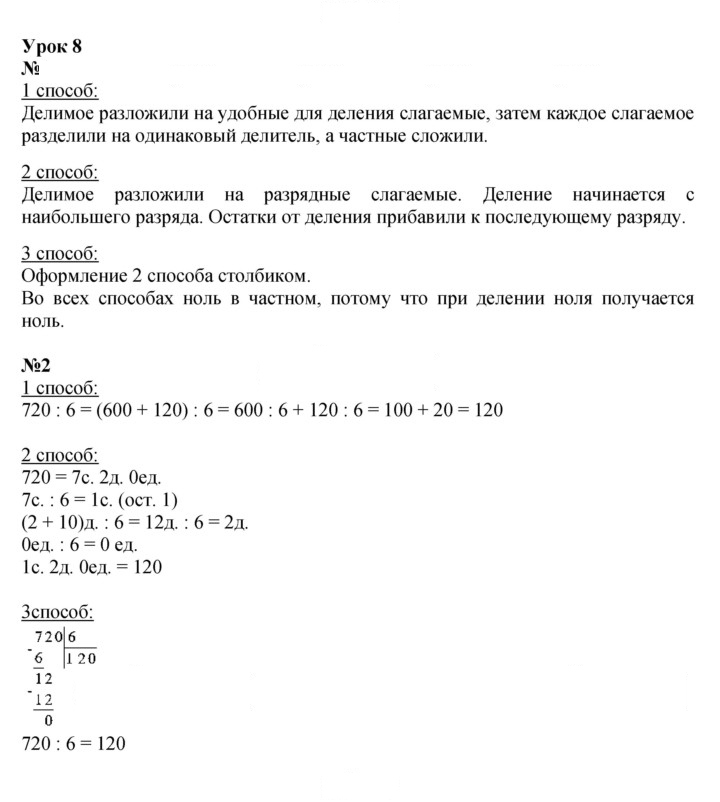 Скан решения номера Урок 8
