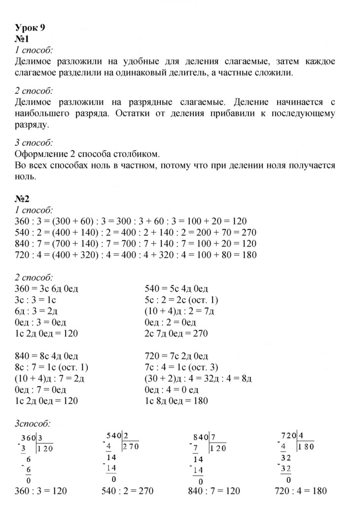 Скан решения номера Урок 9