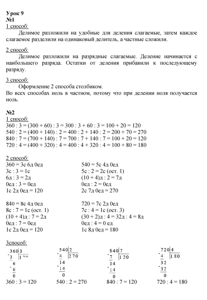 Скан решения номера Урок 9