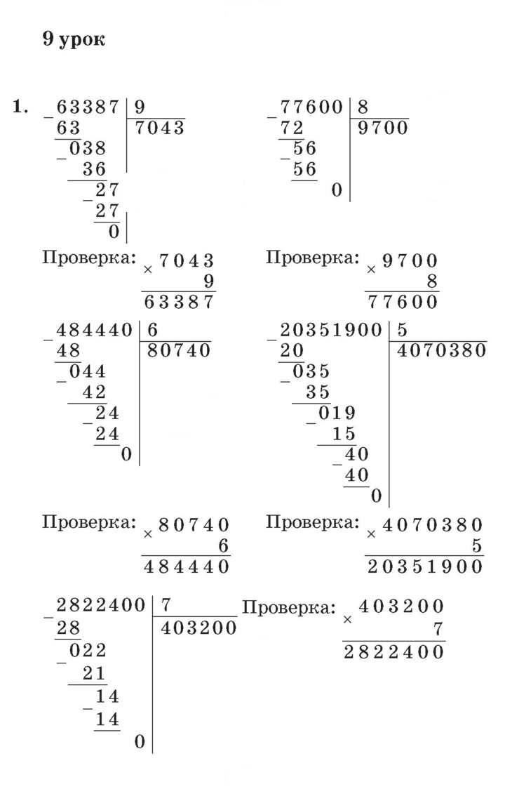 Скан решения номера Урок 9