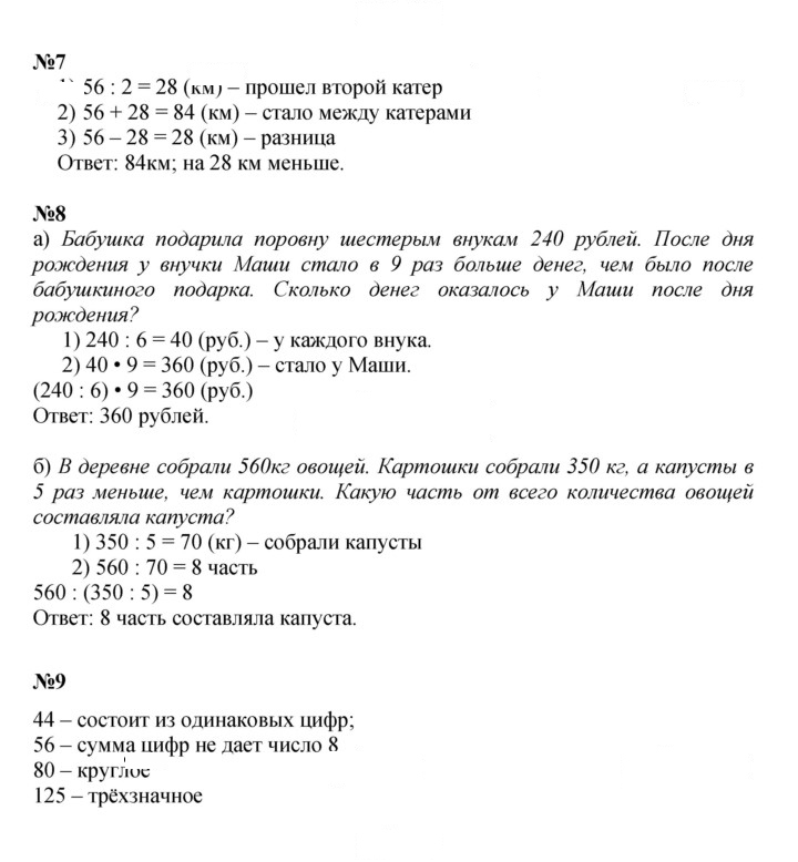 Скан решения номера Урок 9