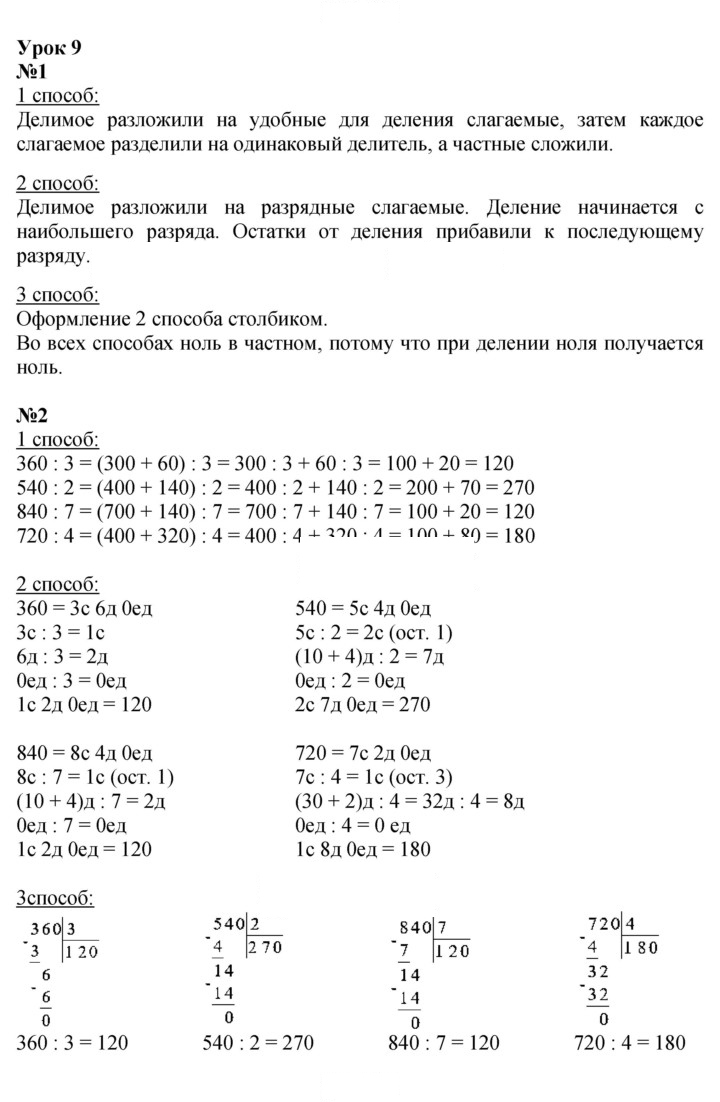 Скан решения номера Урок 9
