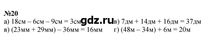 Скан решения номера 20