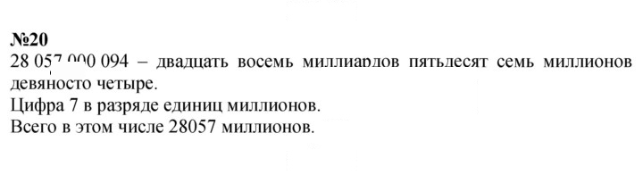 Скан решения номера 20