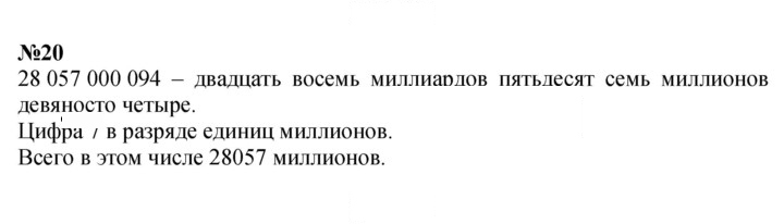 Скан решения номера 20