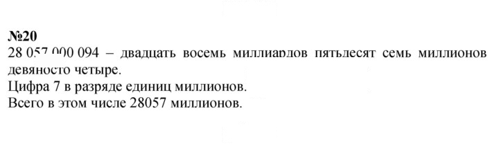 Скан решения номера 20