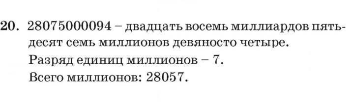 Скан решения номера 20