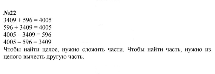 Скан решения номера 22