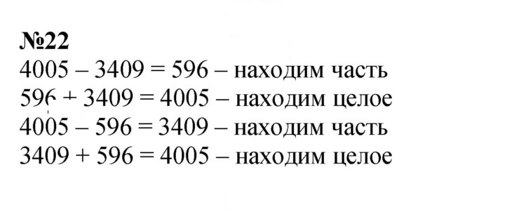 Скан решения номера 22