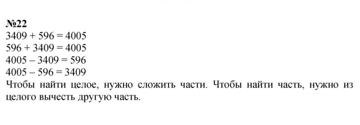 Скан решения номера 22