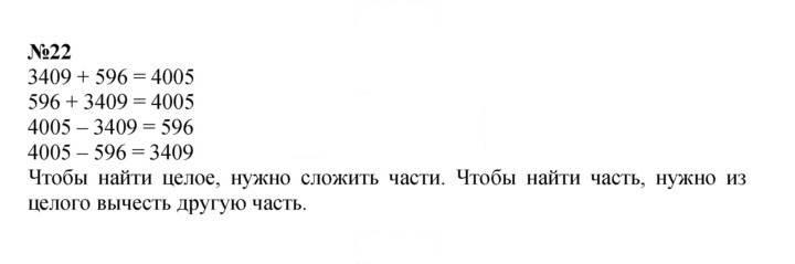 Скан решения номера 22