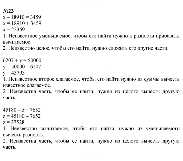 Скан решения номера 23