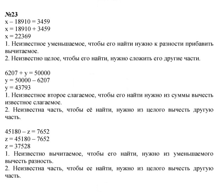 Скан решения номера 23