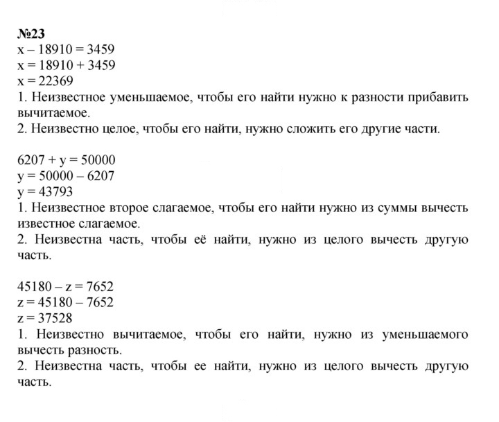 Скан решения номера 23