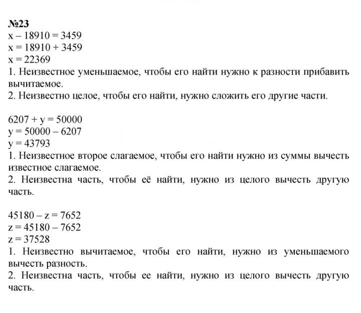 Скан решения номера 23