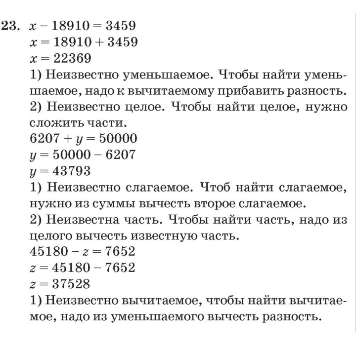 Скан решения номера 23