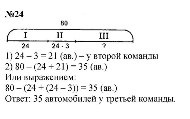 Скан решения номера 24