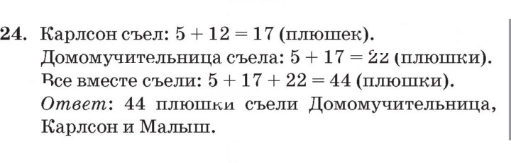 Скан решения номера 24