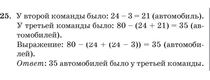 Скан решения номера 25